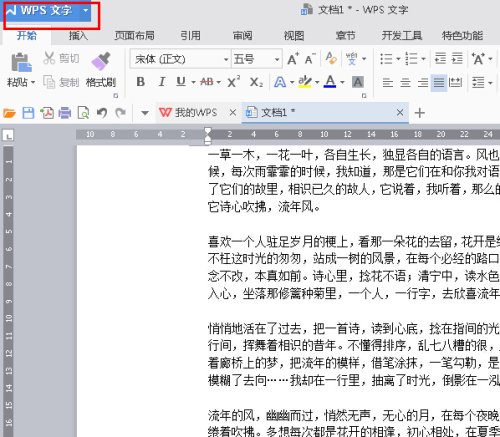 如何在WPS2016打印中添加装订线？”