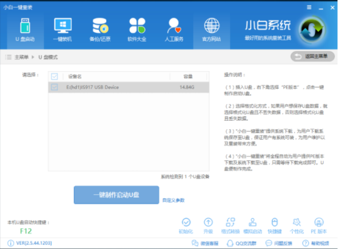 手把手教你如何制作u盘启动盘”
