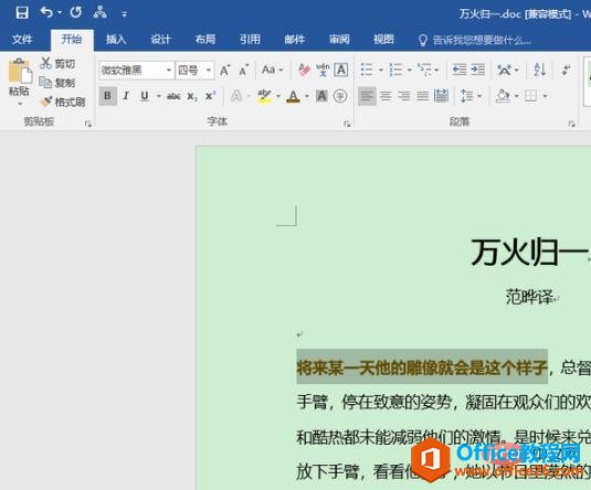 如何让word格式刷一直有效”