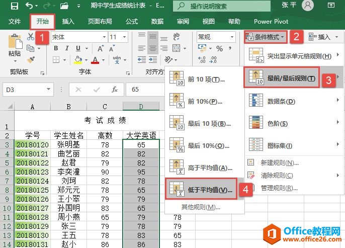 Excel 2019如何设置项目选取规则的方法