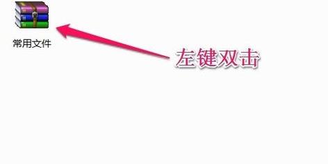 小编教你winzip解压方法”