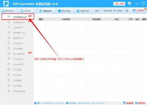 pdf如何转换成word文档”