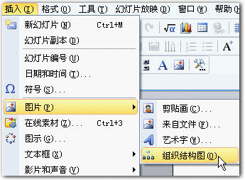 wps演示使用组织结构图功能制作漂亮的公司部门等级图”