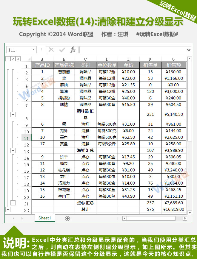 清除和创建分层显示:播放Excel数据(14)”