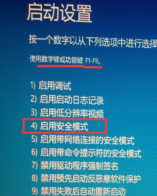 进入安全模式 进入安全模式