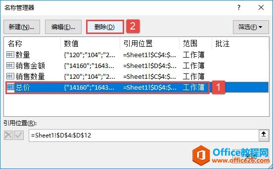 Excel 2019如何删除名称定义