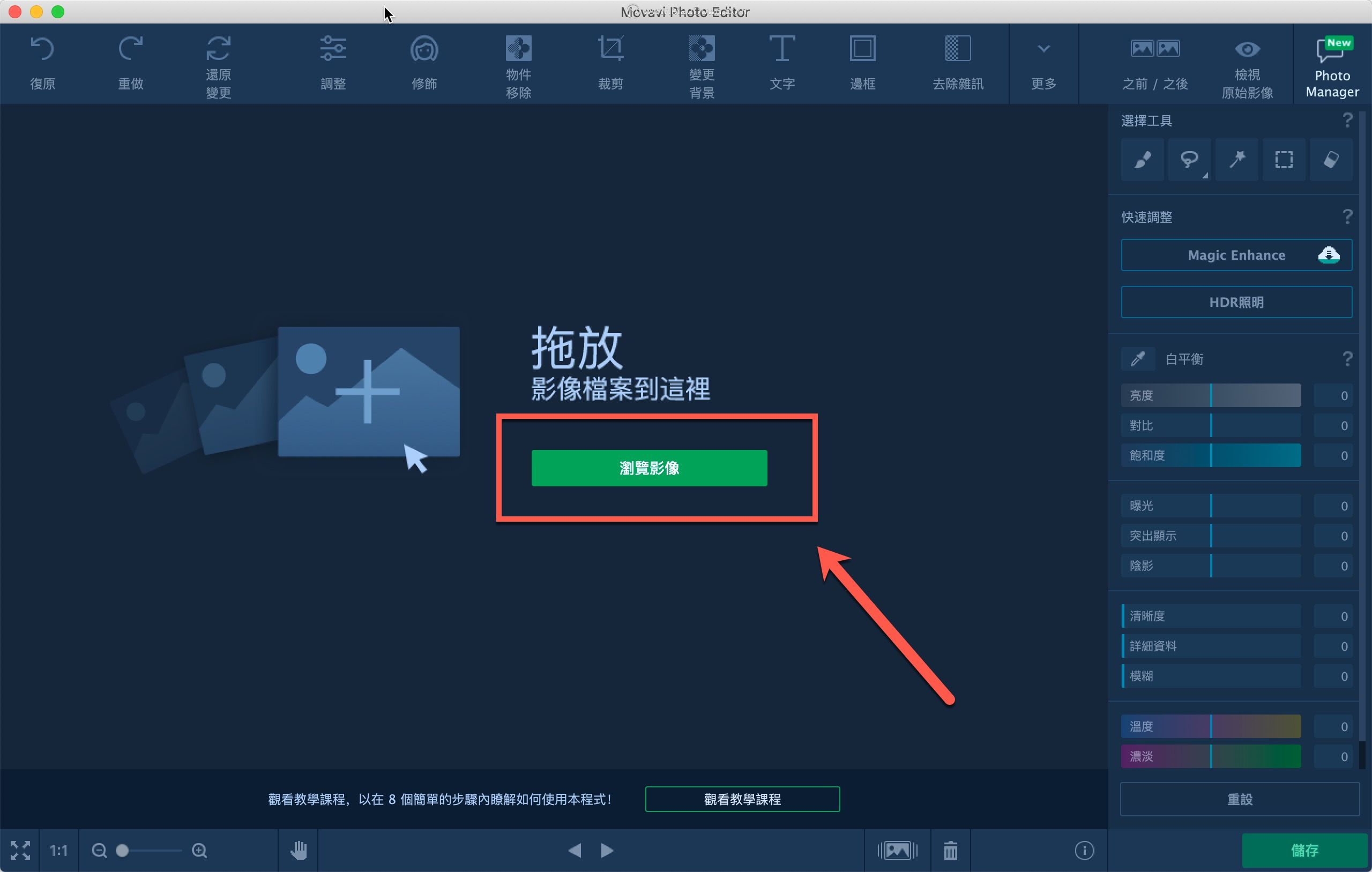 Movavi Photo Editor如何实现照片去除背景