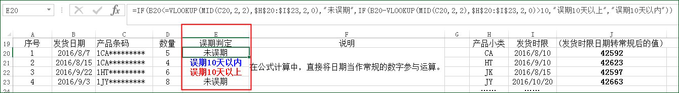 excel vlookup函数将日期当做常规的数字参与预算”