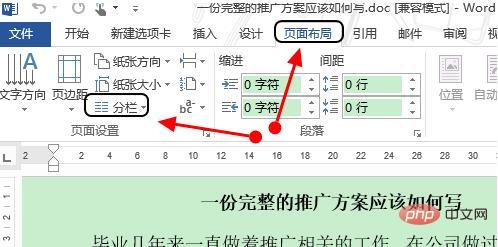 word 分栏怎么设置栏宽