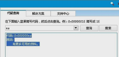 0x000000EA,详细教您怎么解决0x000000EA”