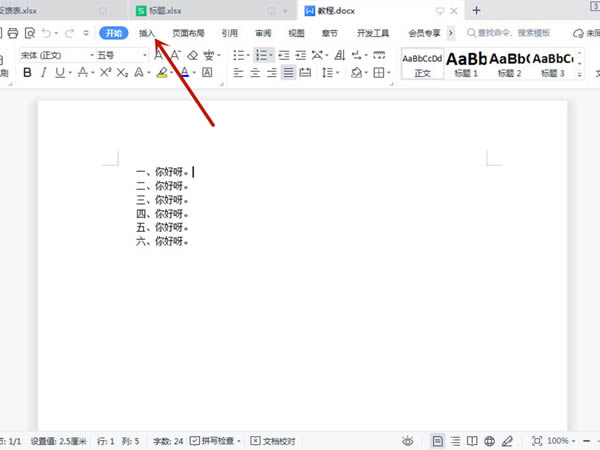 word分页符怎么加入?word分页符添加方法”