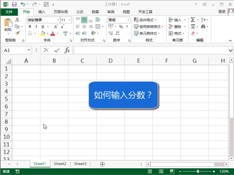 excel 输入分数变日期的原因 excel 分数怎么输入相关方法
