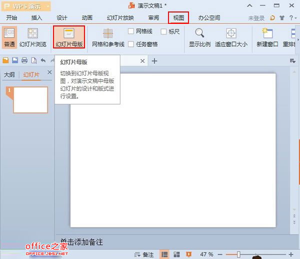 WPS演示2013使用母版快速为每张幻灯片插入相同的图片”