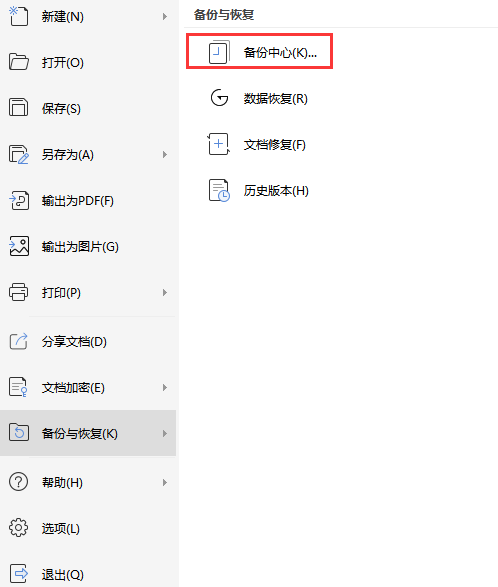 wps如何恢复同步数据前的数据？wps同步数据丢失如何恢复？”