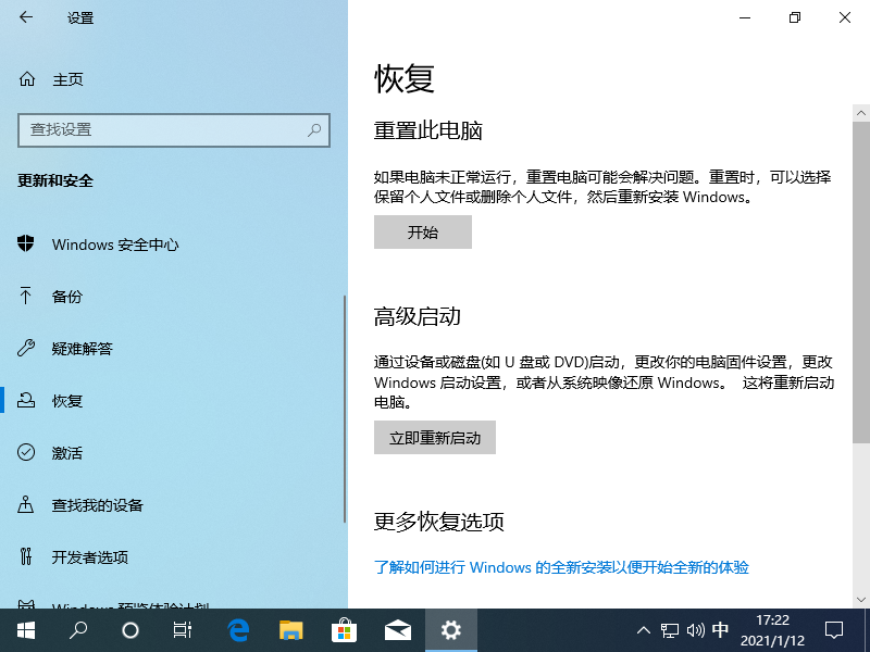 笔记本电脑预装的windows10系统如何修复教程”