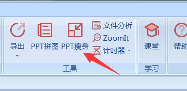 iSlide插件如何将PPT瘦身精简”