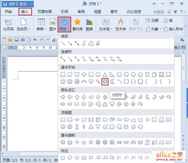 WPS文本2013外形圆桌会议座位安排示意图”