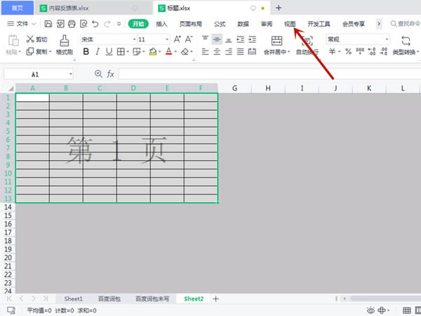 excel灰色区域怎么取消?excel灰色区域取消方法