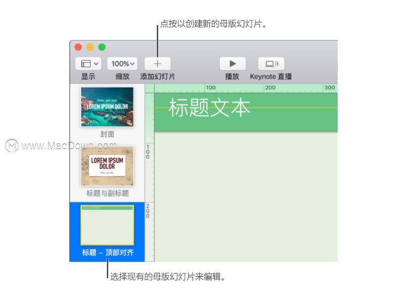 Keynote教程 – 如何添加和编辑母版幻灯片？”