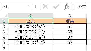 Excel UNICODE 函数 使用教程