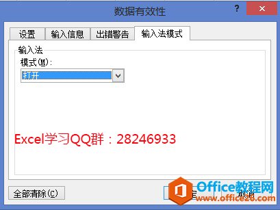 excel自动切换输入法 excel数据有效性里面的输入法模式来控制输入法自动切换