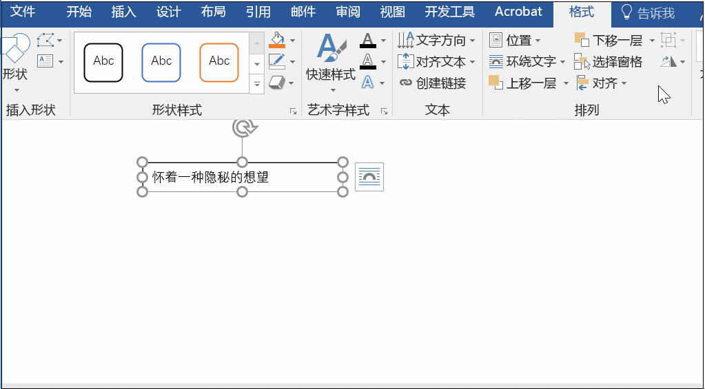 Word 中如何更改文本的走向 Word中更改文本的走向动画教程
