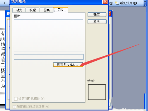 ppt占位符怎么设置? ppt占位符中设置背景图片的教程