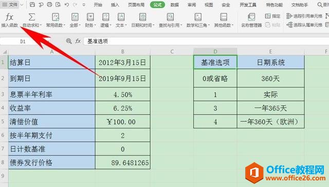 WPS excel如何用PRICE函数计算债券发行价格”