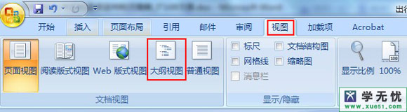 word 2007如何添加插入目录