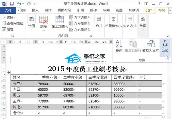 Word表格设置导入数据后自动计算求和的方法教学”