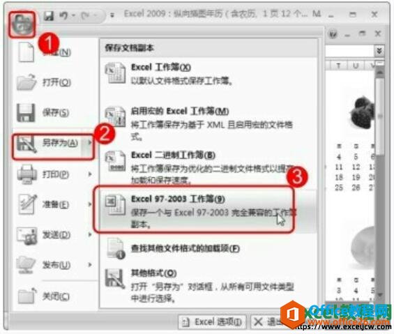 excel2007如何保存为Excel97-2003兼容模式文件”