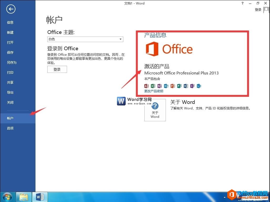 word 2013常用快捷键大全”