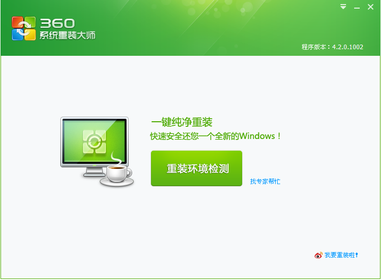 教你360重装系统怎么操作