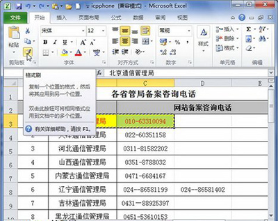 excel2010格式刷使用图文步骤”