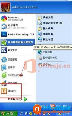 WPS演示设置自动保存的方法图解教程”