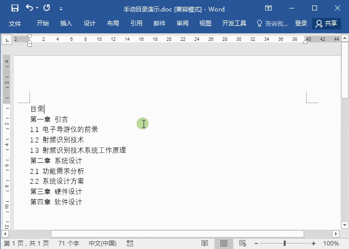 Word目录怎么做？后面的省略号怎么打？”