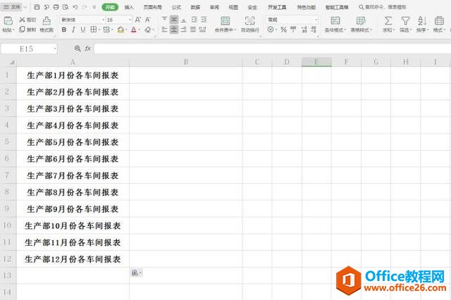WPS Excel如何批量新建文件夹