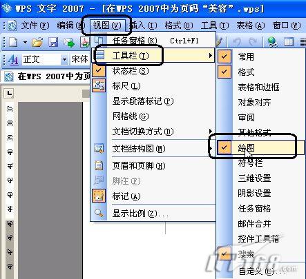 在WPS 2007中插入漂亮的页码样式”