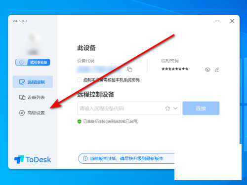 ToDesk怎么设置密码更新时间？ToDesk设置密码更新时间方法