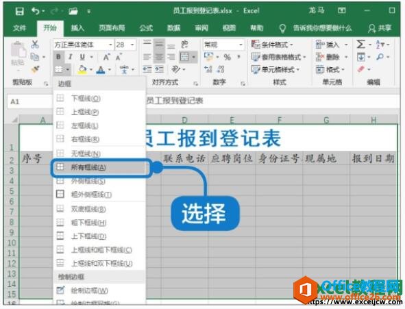 如何在excel2019表格中添加打印边框线