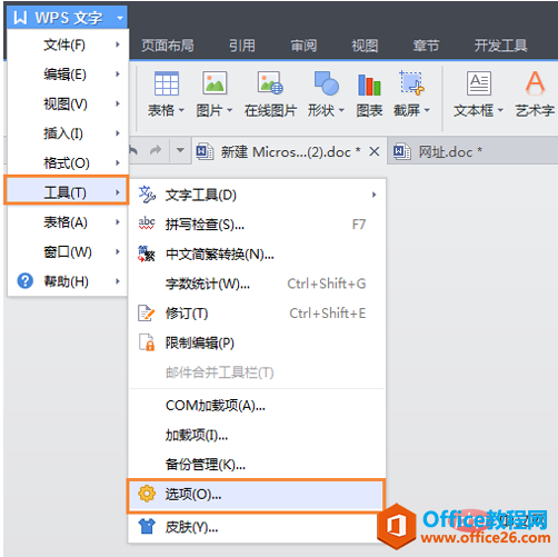 WPS自动备份功能怎么开启