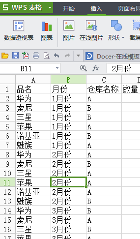 如何在WPS表中制作数据透视表”