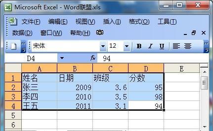 excel表格导入word方法汇总(图文教程)