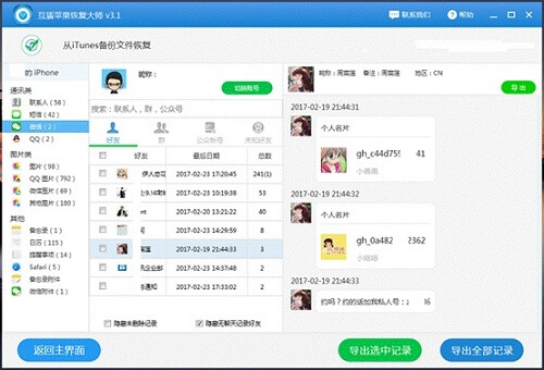 微信聊天记录删除了怎么恢复？苹果安卓手机找回聊天记录方法”