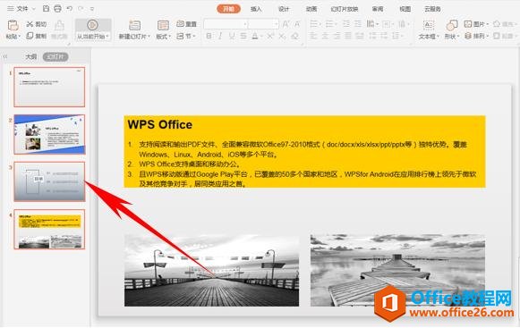 WPS PPT批量替换幻灯片字体实现教程