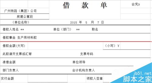 wps表格人民币金额大小怎么设置自动填写？”