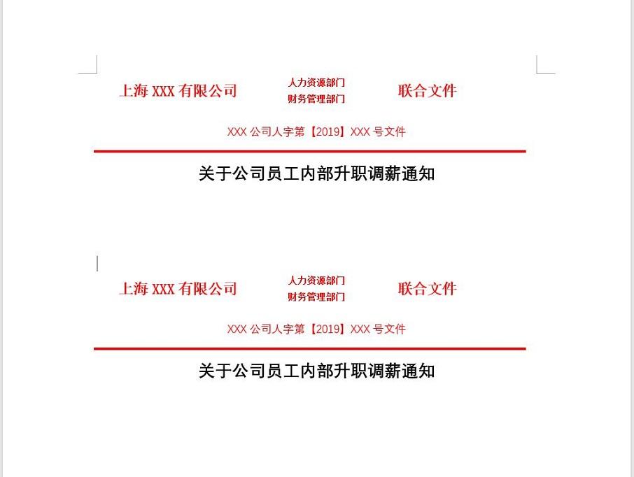 Word中如何制作红头文件？一次学会，终身受用！”