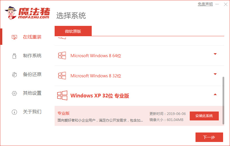 笔记本重装系统xp的详细步骤