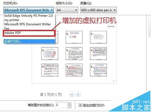 在A4纸上打印4张PPT之间留的空白很多该怎么办?”