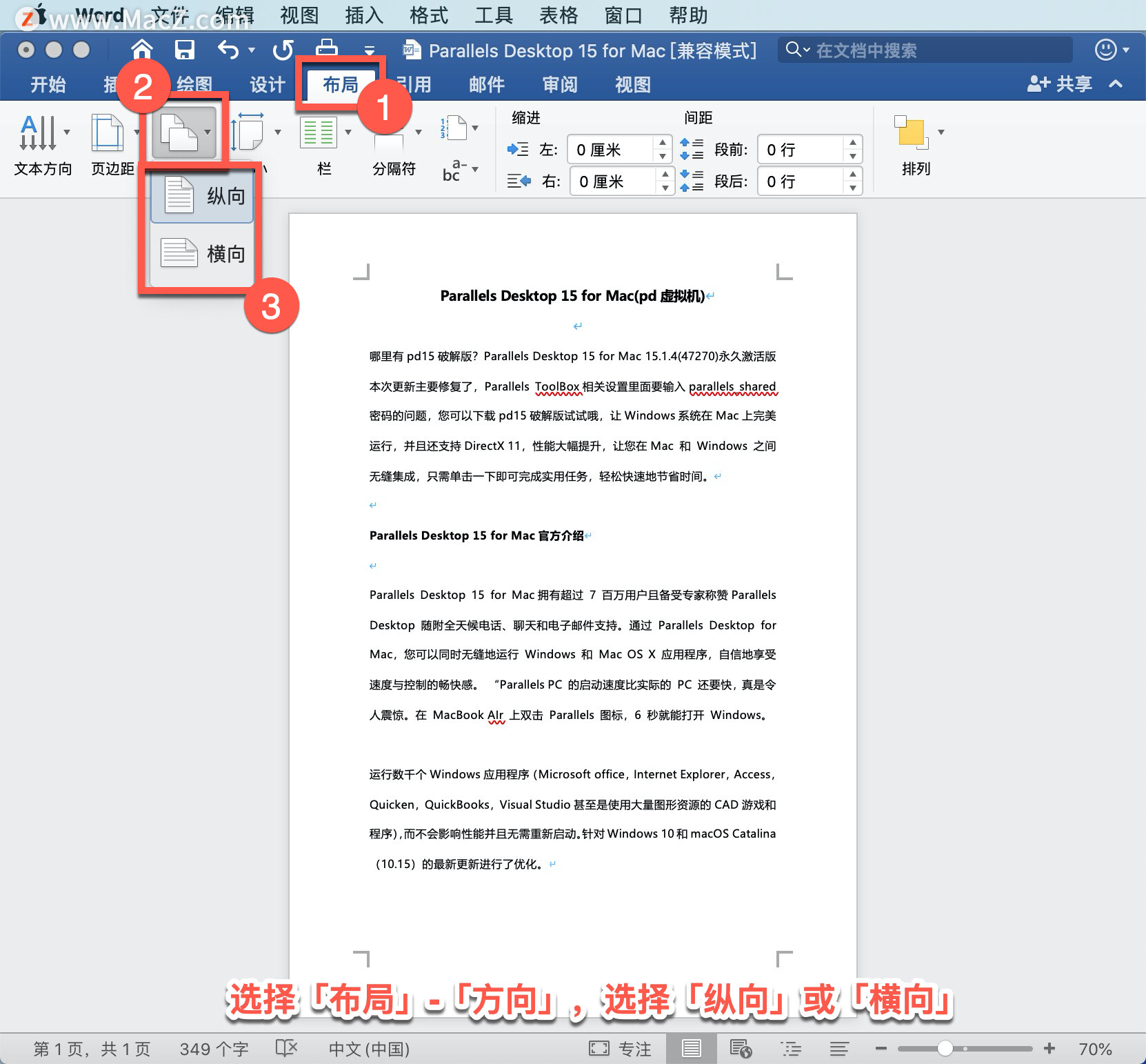 Microsoft Word 教程「8」，如何在 Word 中更改页面方向、为页面添加边框？”